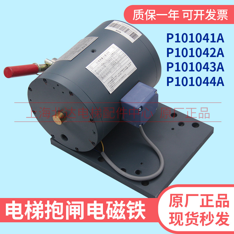 Sanling elevator brake 21 electromagnet P101041A140G01L01 P101042A 43A 44A holding brake