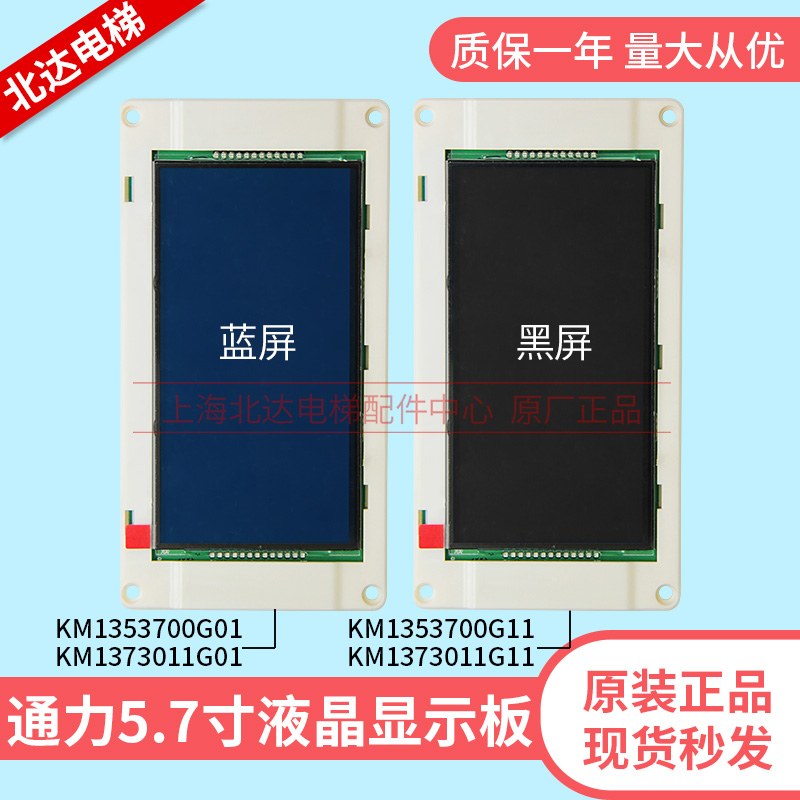 Kone Elevator Parts 5 7 inch liquid crystal display KM1373011G01 G11 KM1353700G01 G11