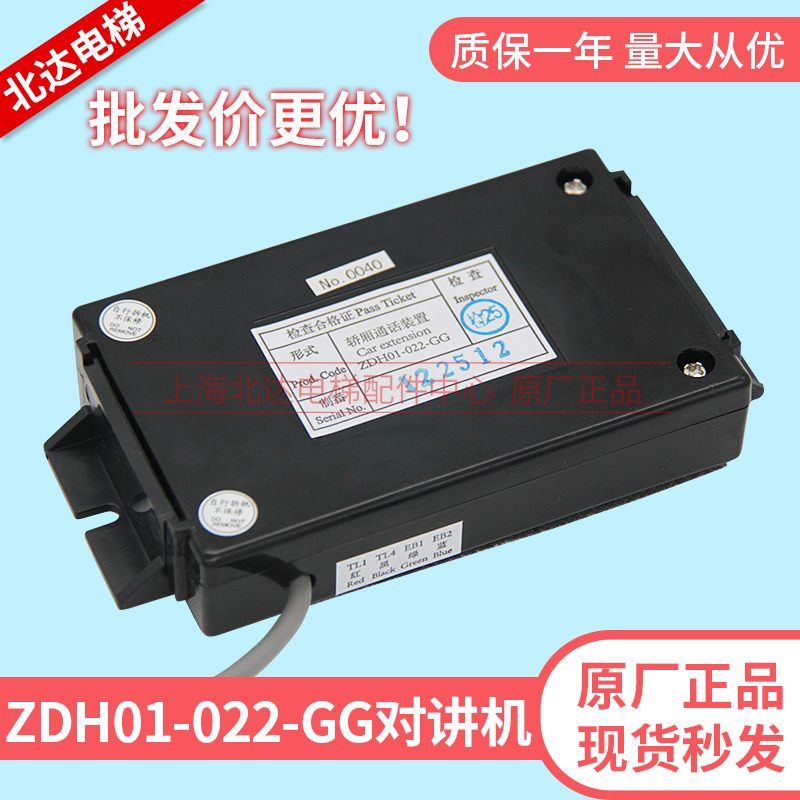 Elevator walkie-talkie car communication device ZDH01-022-GG car top car bottom original external wired telephone accessories