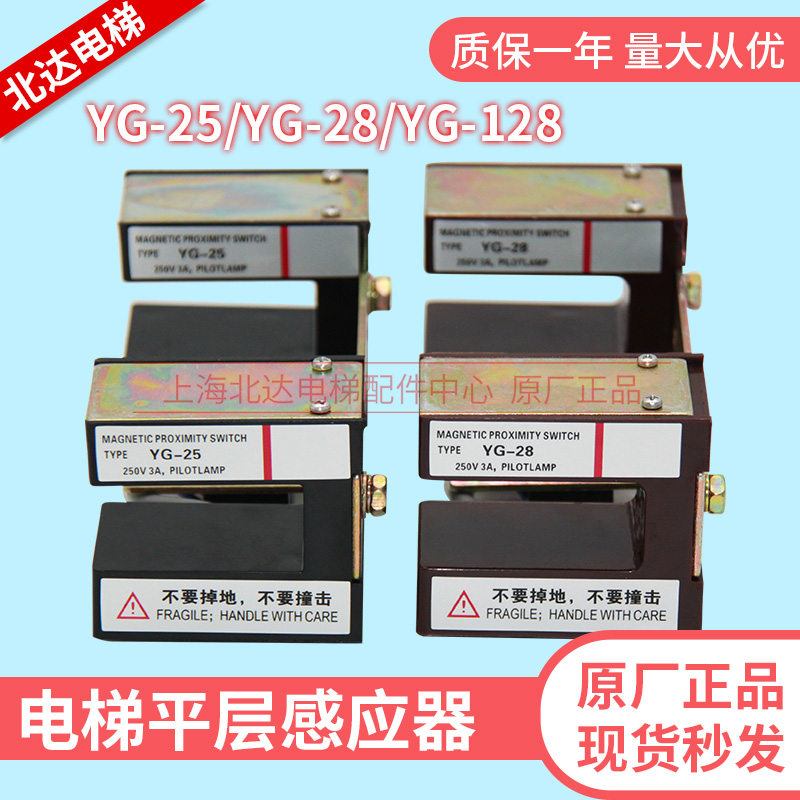 YG-25 G1 level sensor YG-28 YG-128 photoelectric level switch Elevator accessories