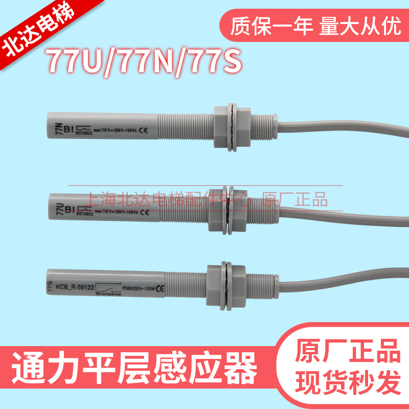 KONE elevator leveling sensor 77N 77U 77S smoke pole KONE smoke sensor hoistway photoelectric switch