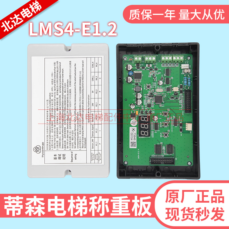 Thyssen elevator weighing plate LMS4-E1 2 Thyssen weighing box elevator accessories LMS4-E new original