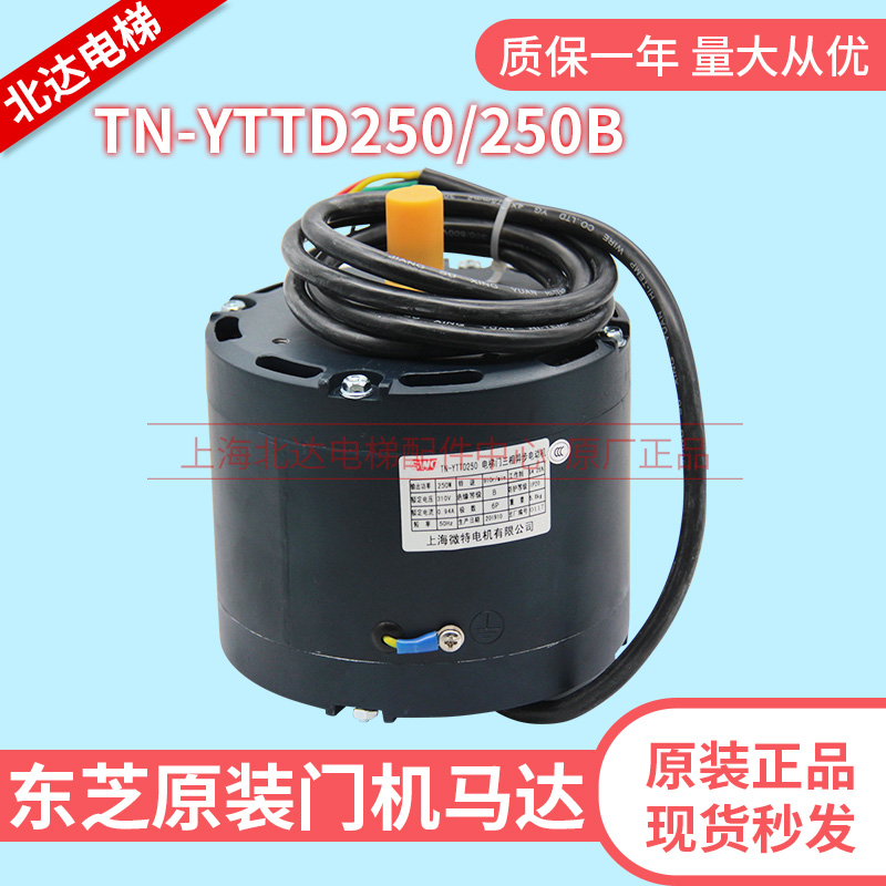 Elevator accessories Toshiba door motor TN-YTTD-250B 220V 310V motor Three-phase asynchronous motor