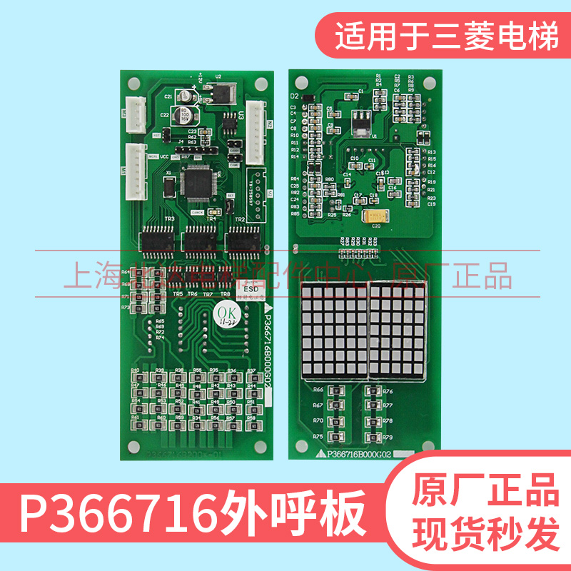 Elevator external call display panel P366716B000G02 external call board new original suitable for Mitsubishi elevator