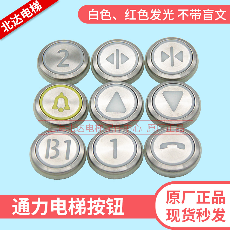 KONE elevator round button KDS50 300 up and downlink alarm bell switch door inside and outside call KONE button 107X