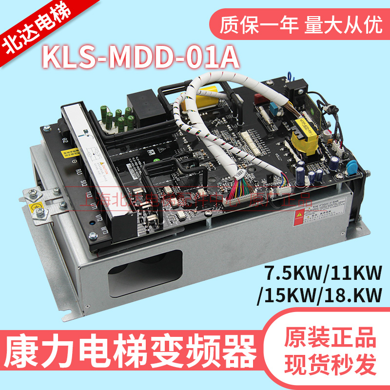 Conforce frequency KLS-MDD-01A-4015H KLS-MDD-01A-4015H 11KW KLS-MCD-01A KLS-MCD-01A motherboard lift accessories