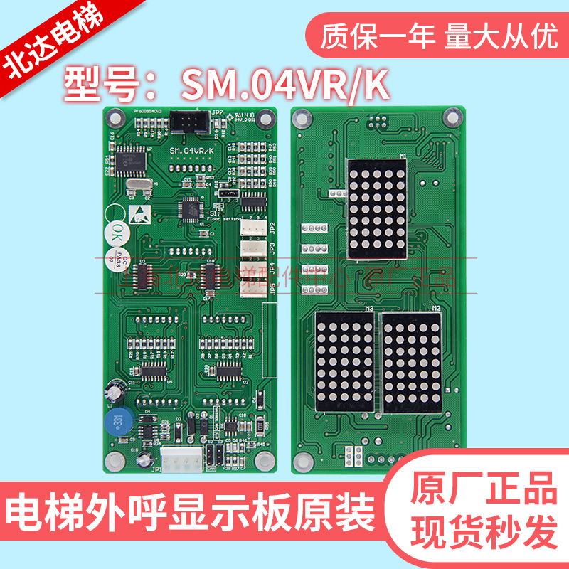Elevator outbound call display board SM-04-VRK VRF SM.04VR K communication Special elevator accessories for external recruitment
