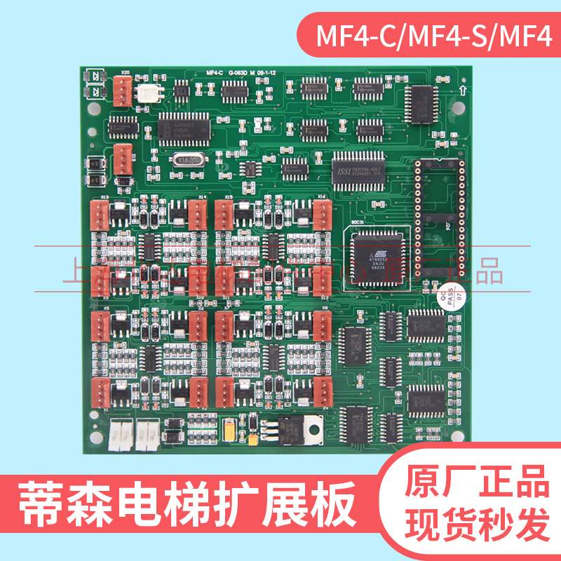 Thyssen elevator accessories Thyssen MF4 board MF4-S MF4-C car communication expansion board brand new original