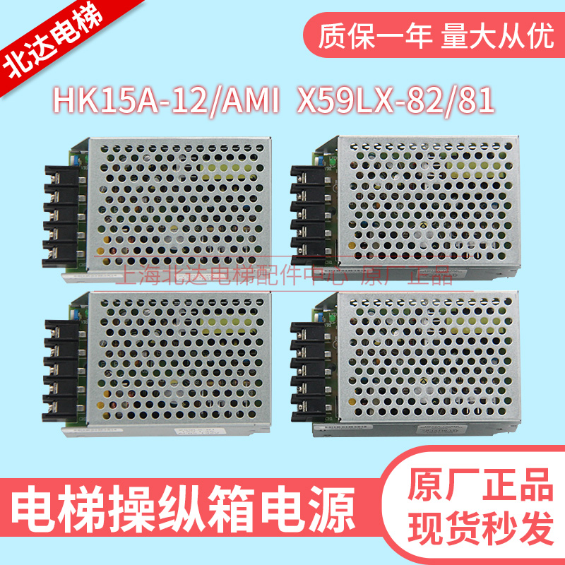 HK25A-12 AMI X59LX-8212v2.1A control box power supply elevator car switch power box