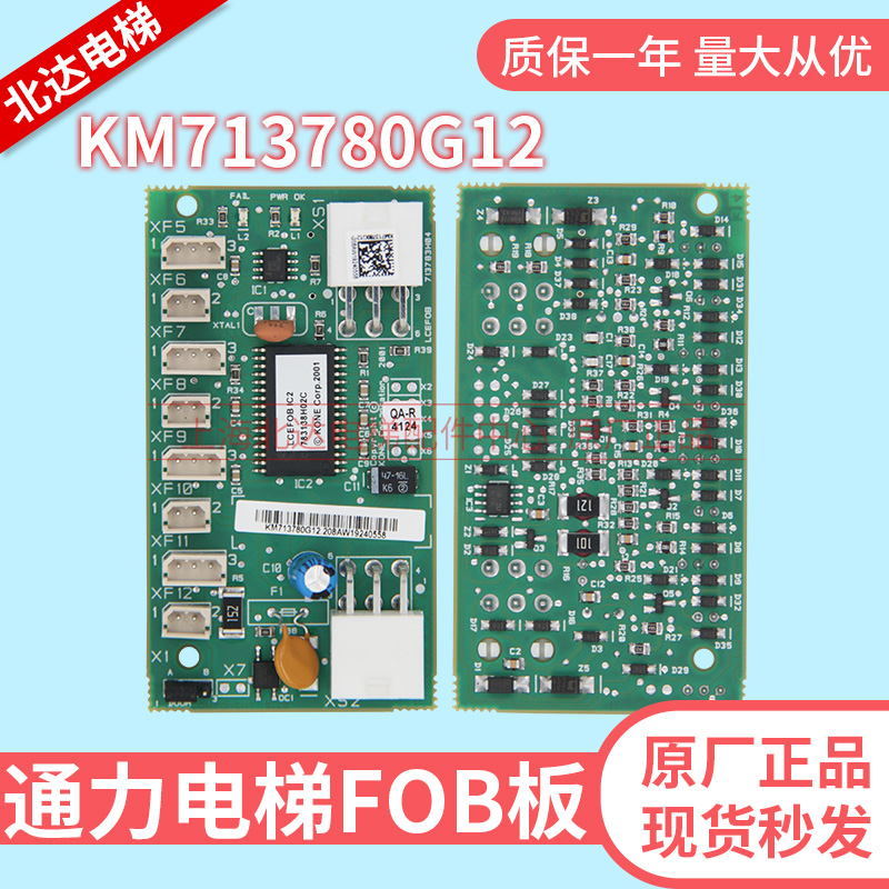 KONE LFEB plate shaft communication board KM713780G11G12 new FOB plate elevator accessories