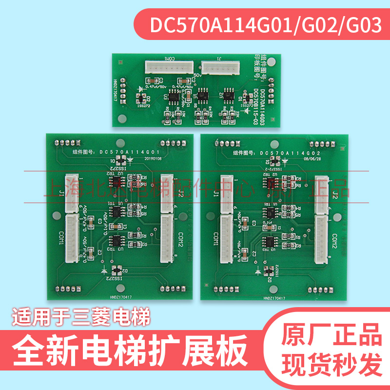 Original suitable for Mitsubishi Expanded Panel DC570A114G01 G02 G03 Elevator Button Board instruction board