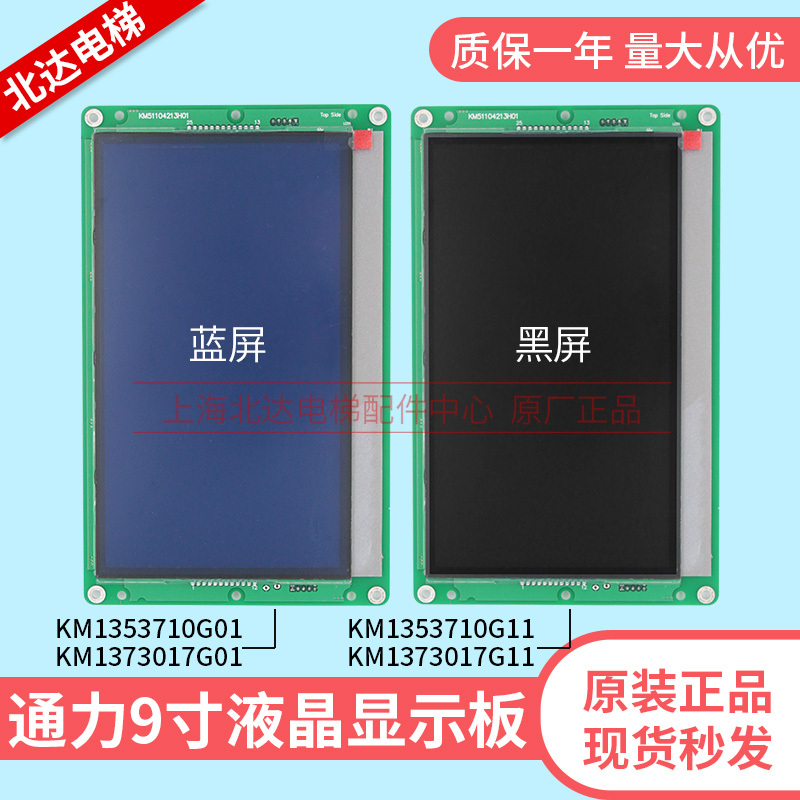 Tonli liquid crystal display panel KM1353710G01 G11 KM1353711H01 KM1373017G01 G11 G11 G11