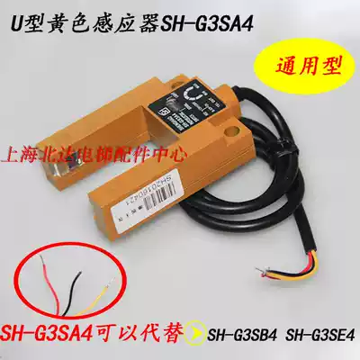 Elevator accessories U-shaped yellow sensor SH-GS3A4 universal SH-GS3B4 SH-GS3E4 brand new