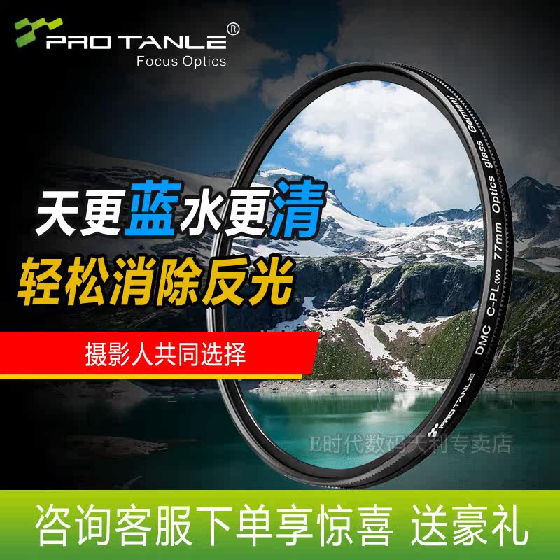 Tianli 49 58 62 67 72 77 82mm DMC CPL polarizer ultra-thin multi-film micro-single-eye camera reverse polarizer