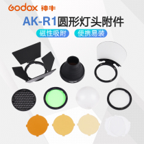 God Bull AK-R1 semi-circle soft light cover ball ad200V1 round lamp head flash color sheet honeycomb beam light cylinder accessory