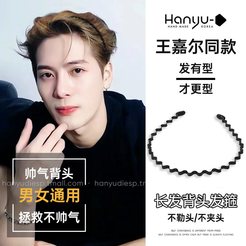 Jackson Wang Style Men's Headband for Washing Face, Sports Invisible Headband, Men's Non-Tightening Hairband, Men's Hair Tie