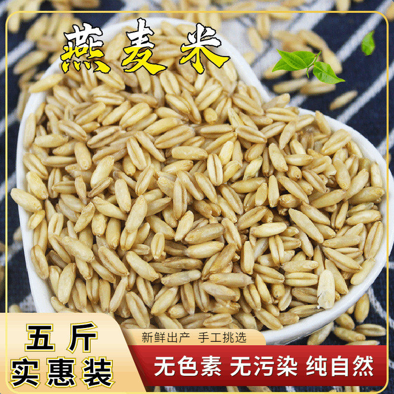 Freshman oat rice 5kg farmhouse-produced whole grains Naked oat kernels Oat porridge steamed rice