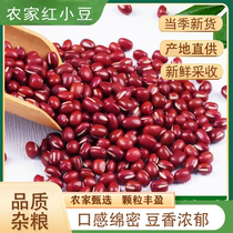 New arrival: 5 pounds of red adzuki beans farm-made round bean paste bean paste honey bean paste barley porridge and miscellaneous grains in a bag