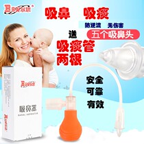 Baby nasal suction device for infants and children cleaning blocked nose and snot soft head hand pressure mouth suction pediatric sputum suction device
