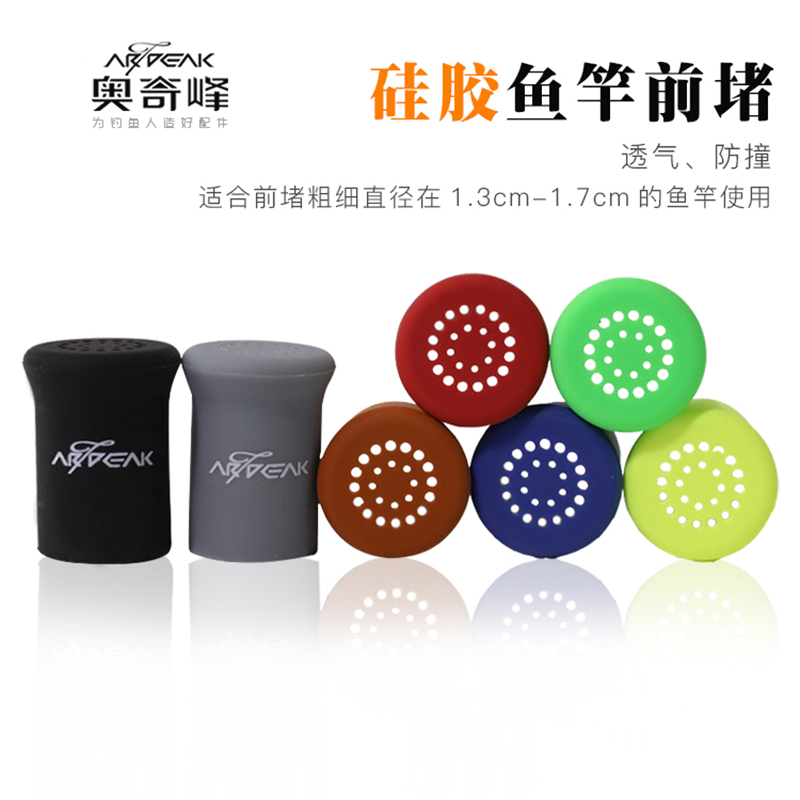 Aoqifeng silicone breathable fishing rod front plug wrapping with fixed ring back plug protective sleeve fishing rod stop small accessories