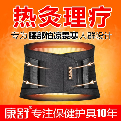康舒 Поясные поясные поясные диски, выступающие спонтанные мышцы нагревания, поясничная боль, талия, талия, талия, теплая талия мужская леди