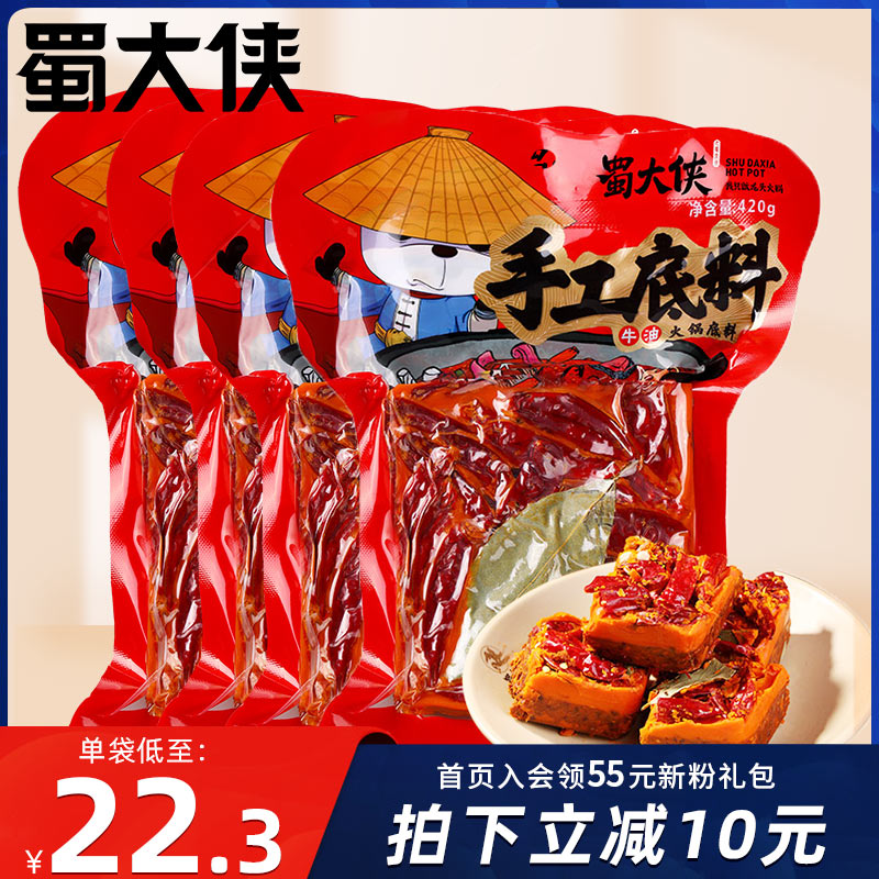 Shu Dachen spicy butter handmade hot pot base material seasoning 420g * 4 Sichuan Chengdu specialty spicy hot hot pot