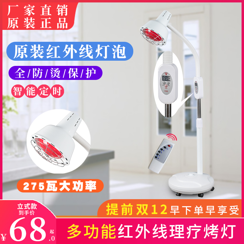 Far infrared floor type electric baking lamp multifunctional wound bulb infrared physiotherapy lamp ultraviolet household medical