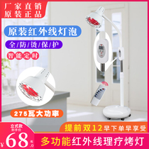 Far infrared floor-standing electric baking lamp Multi-function wound bulb Infrared physiotherapy lamp Ultraviolet household medical