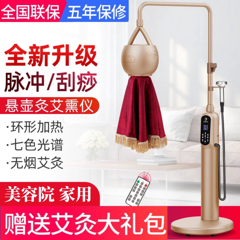 家用无烟艾灸仪美容院专用悬灸四面加热艾绒一体机