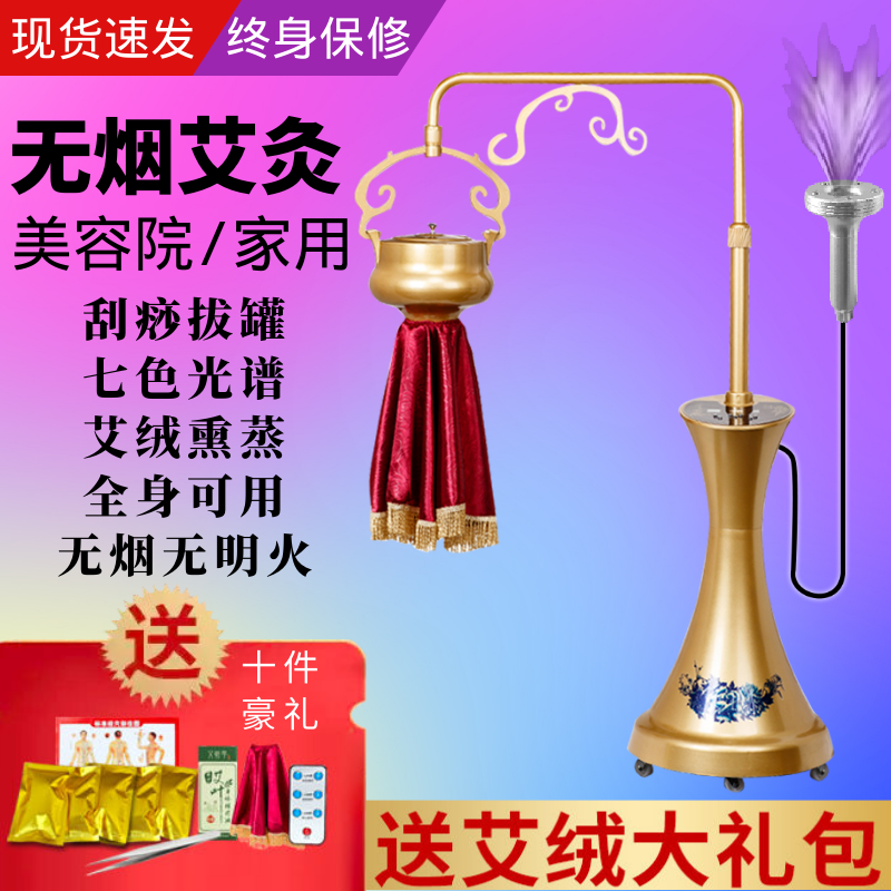 Beauty salon special moxibustion fumigation instrument whole body physiotherapy warm palace machine smokeless moxibustion instrument household instrument plus moxa