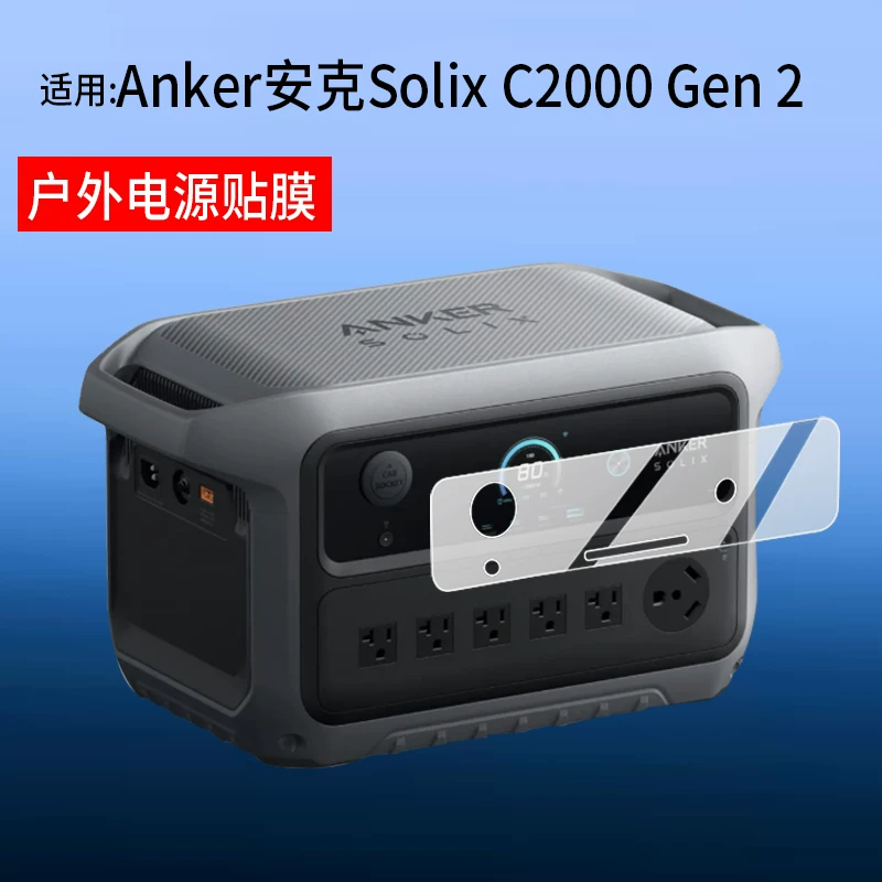 Подходящая защитная пленка для внешнего источника питания Anker Solix C2000 Gen2, защитная пленка для станции зарядки Anker Solix C1000 Gen2, защитная пленка SolixC30 для хранения энергии, немеханическая пленка