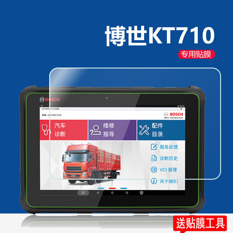 Suitable for Bosch Kt710 Diagnostic Instrument Film Kt770 Decoder Protective Film Dcu150 Common Rail Home Mft100 Detector Non-Tempered Film Kt660/330/800D Tablet Screen