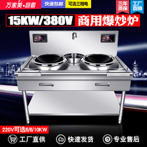 Wanjiamei Kitchen Master commercial induction cooker 15KW double stove 380V canteen restaurant concave high power 20KW electric stove