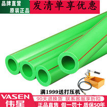 Weixing ppr water pipe 4 minutes 6 minutes 2025 home improvement hot melt cold and hot water tap water household pipe