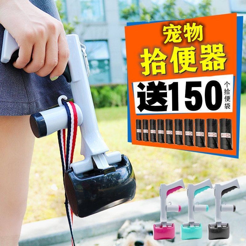 Pet ten toilet shoveling machine dog poop shoveling poop doggie dog out for ten poop bag pooch automatic cleaning up-Taobao