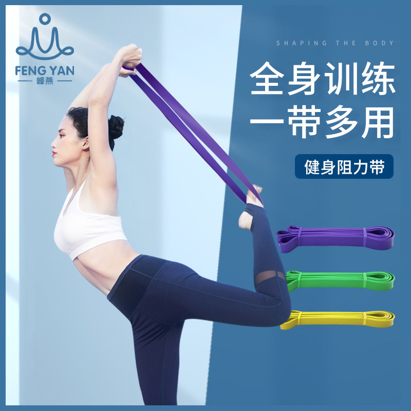 Fengyan elastic band male resistance band yoga pull band female fitness elastic ring pull-up auxiliary belt
