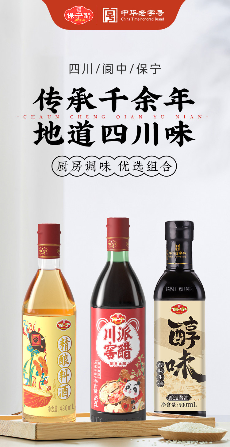 中国四大名醋 中华老字号 保宁醋 川派窖醋 480ml+手工生抽酱油 500ml+葱姜料酒 480ml 天猫优惠券折后￥13.9包邮（￥29.9-16）赠鸡精1包