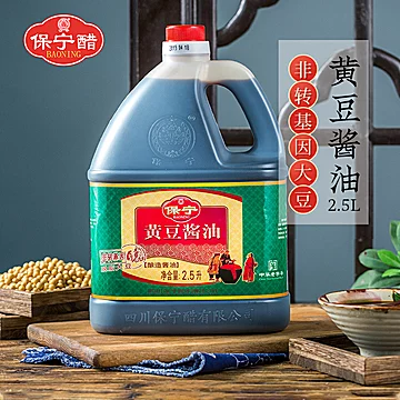 保宁黄豆纯粮酿造酱油2500ml[5元优惠券]-寻折猪