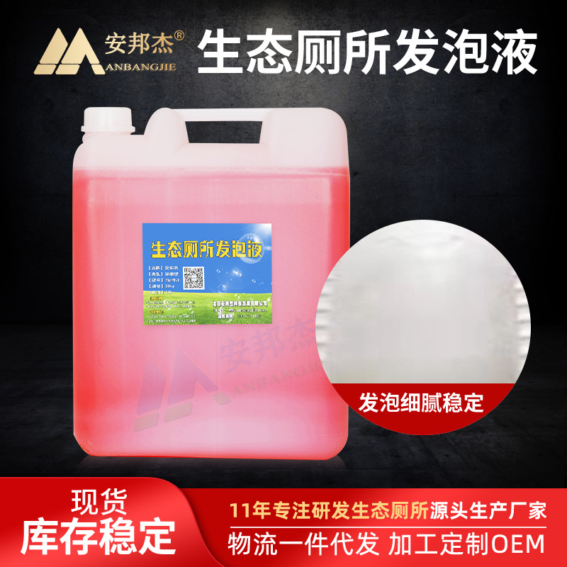 Environmental protection toilet foaming liquid Anbang Jeong Aroma Foam Agent Pink 20kg Barrel Loaded Foam Liquid Spot