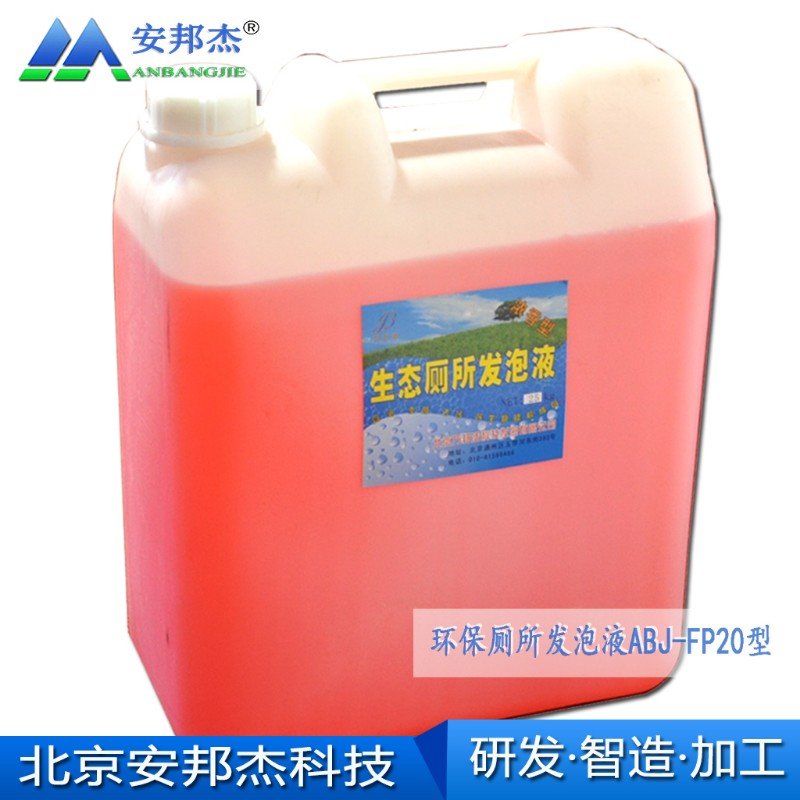 Supply Anbangjie foaming liquid makeup room foaming agent public toilet concentrated foaming liquid for high-cold areas