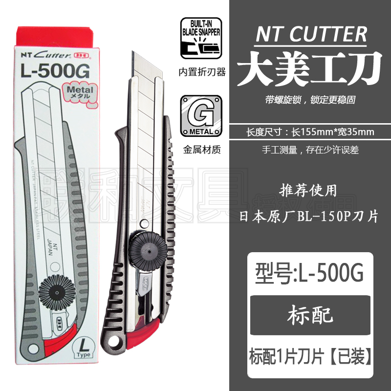 Japan NT CUTTER L-500G Heavy Large Number Beauty Knife Body Full Metal Manufacturing Handle Screw Lock Fixing-Taobao