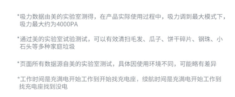 美的 I5 全自动智能扫地机器人 进口无刷电机 图14