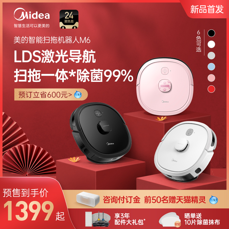 扫拖一体、LDS激光导航：Midea 美的 M6 扫地机器人