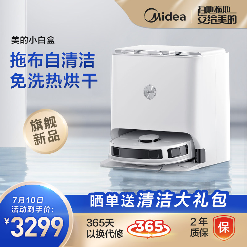 (New product) Midea's small white box sweeping robot automatic household sweeping and mopping machine no-wash mop W11