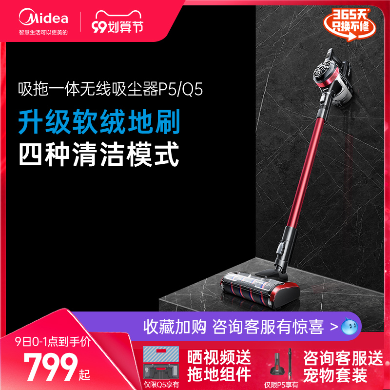 Midea wireless vacuum cleaner household small powerful handheld large suction mop machine high power P5 Q5