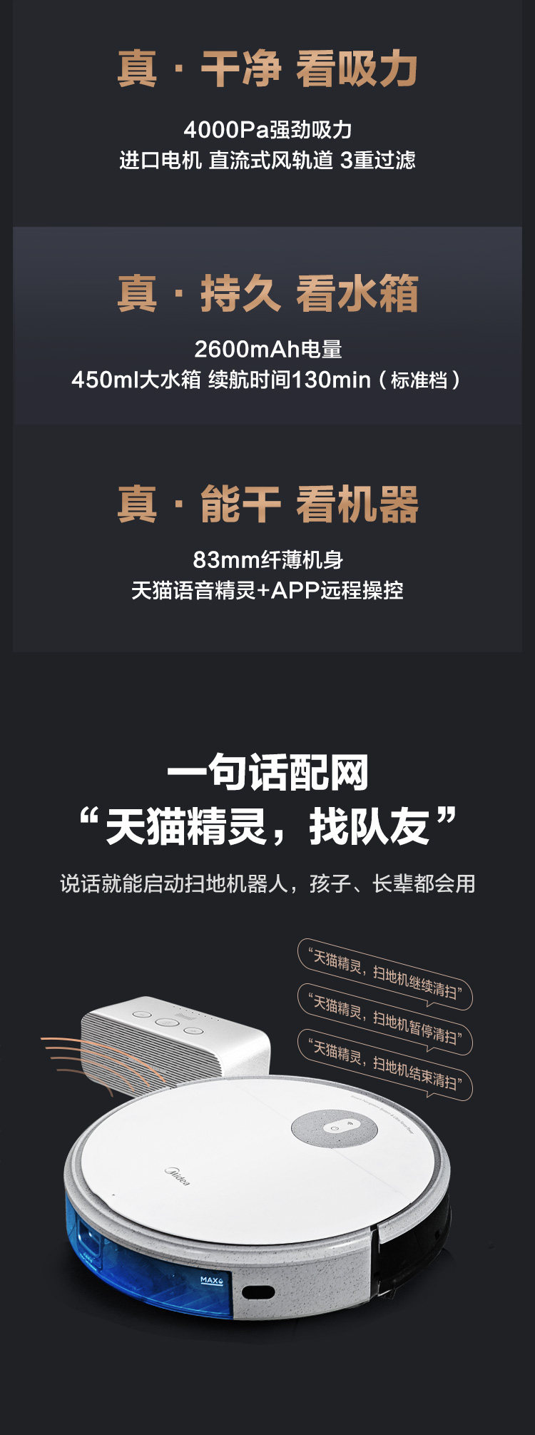 美的 I5 全自动智能扫地机器人 进口无刷电机 图3