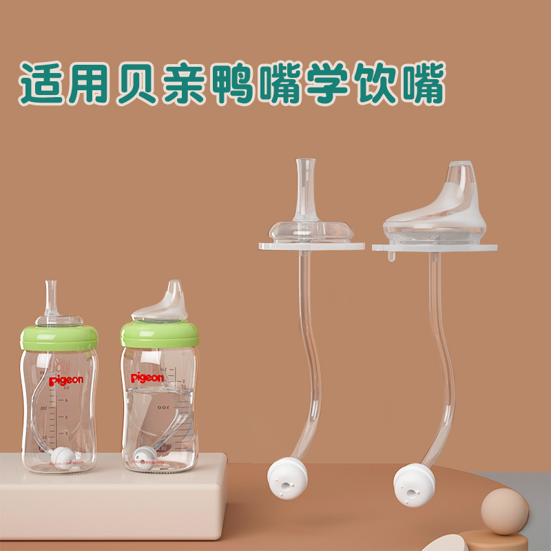 Bei pro pacifier wide caliber duck mouth pacifier straw integrated learning drinking water bottle accessories universal conversion replacement