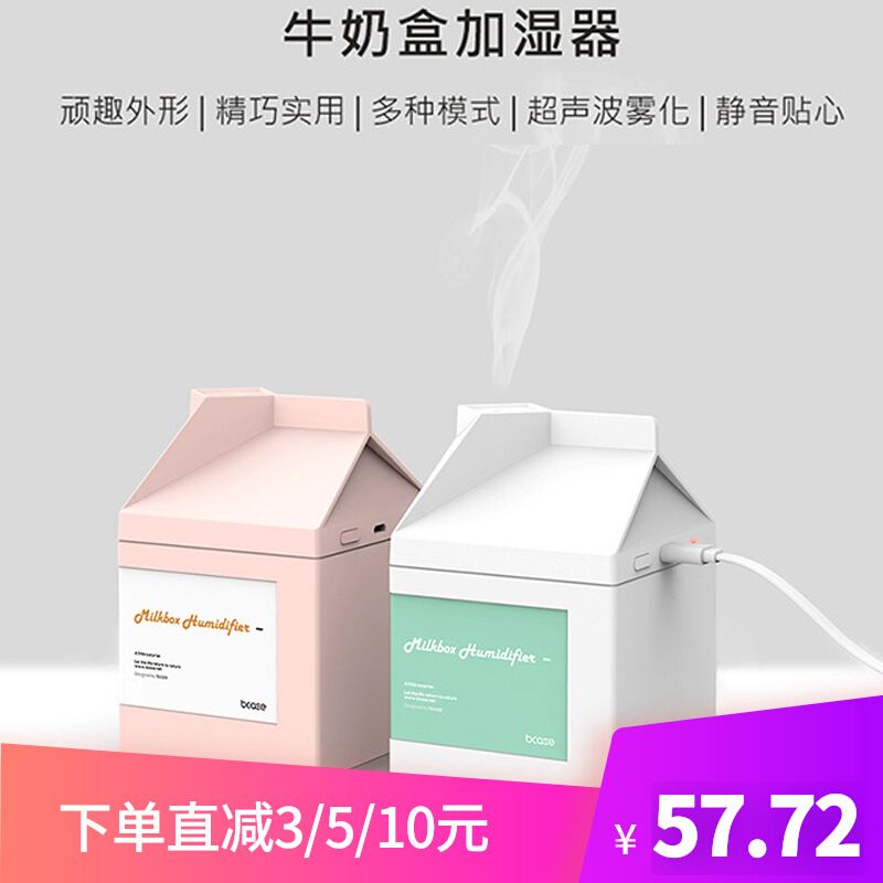 2022 Summer Ins Milk Box Humidifier Home Bedroom Office Usb Moisturizer Small Air Humidifiers
