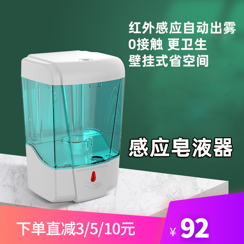 Infrared induction spray disinfection water machine household alcohol sprayer gel hand sanitizer machine wall-mounted soap dispenser