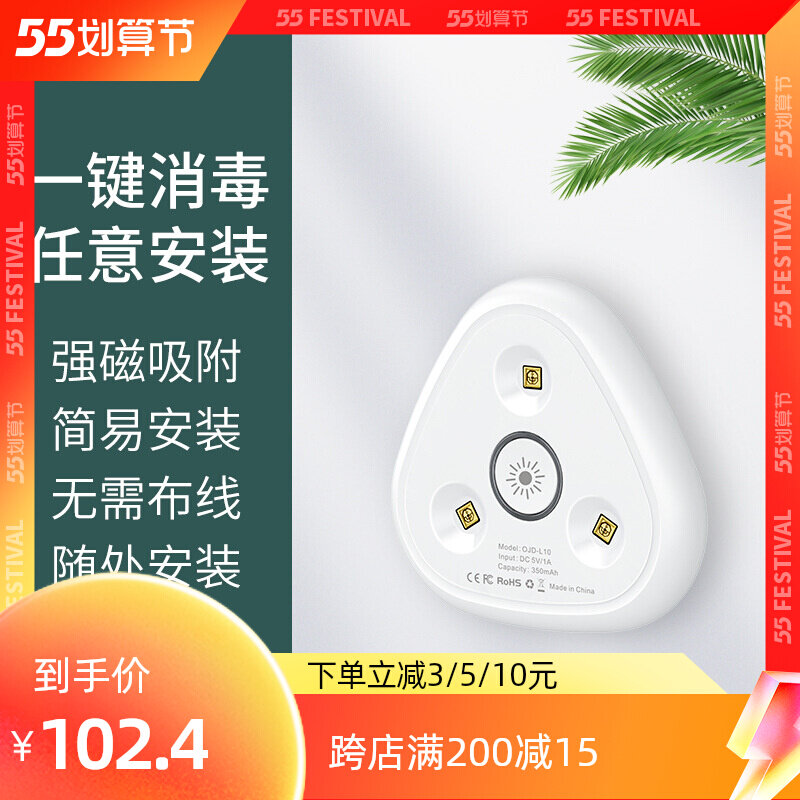 Wall-mounted adhesive UV disinfection lamp portable removable disinfection sterilizer small rechargeable toilet sterilizer